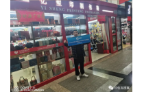 拓外(wai)貿，走(zou)市場(chang)，2023廈門(men)印包(bao)展走(zou)訪外(wai)貿公(gong)司和(he)專業(ye)市場(chang)