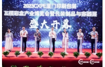 2023廈門印刷(shua)包裝瓦楞(leng)展圓滿閉(bi)幕，明年再(zai)相見！