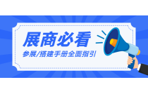 展(zhan)商必(bi)看 | 2024CXPE廈(sha)門印(yin)包展(zhan)《展商(shang)手冊(ce)》（精簡(jian)版）